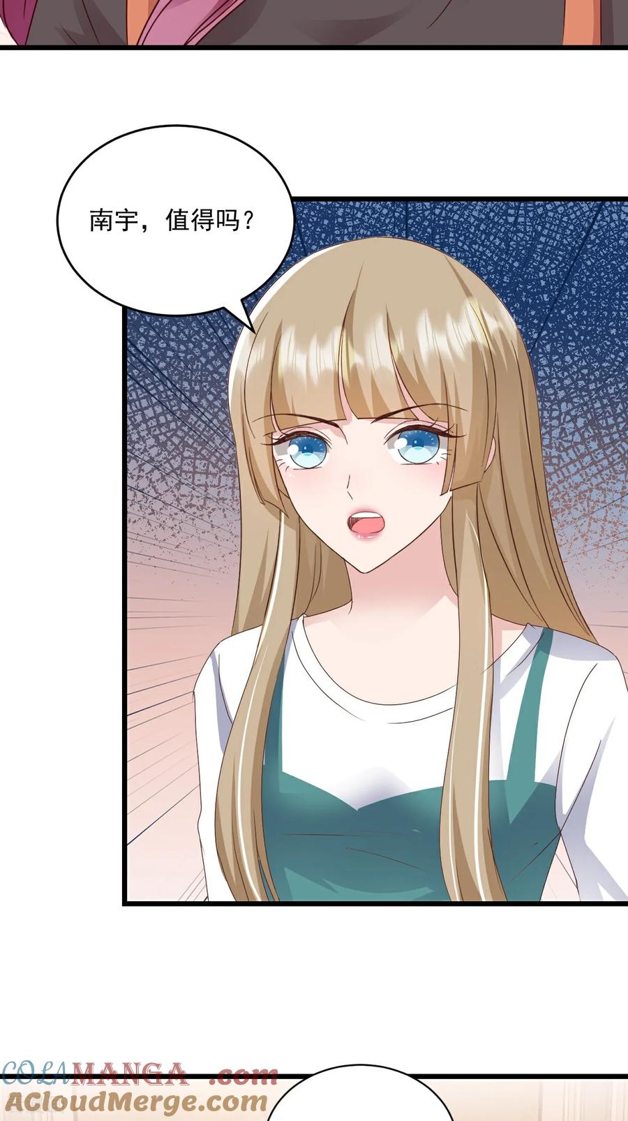 《强势宠爱：娇妻乖一点》第66话 值得么 第23页
