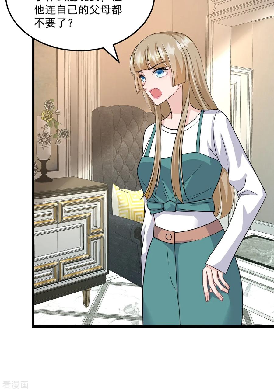 《强势宠爱：娇妻乖一点》第66话 值得么 第18页
