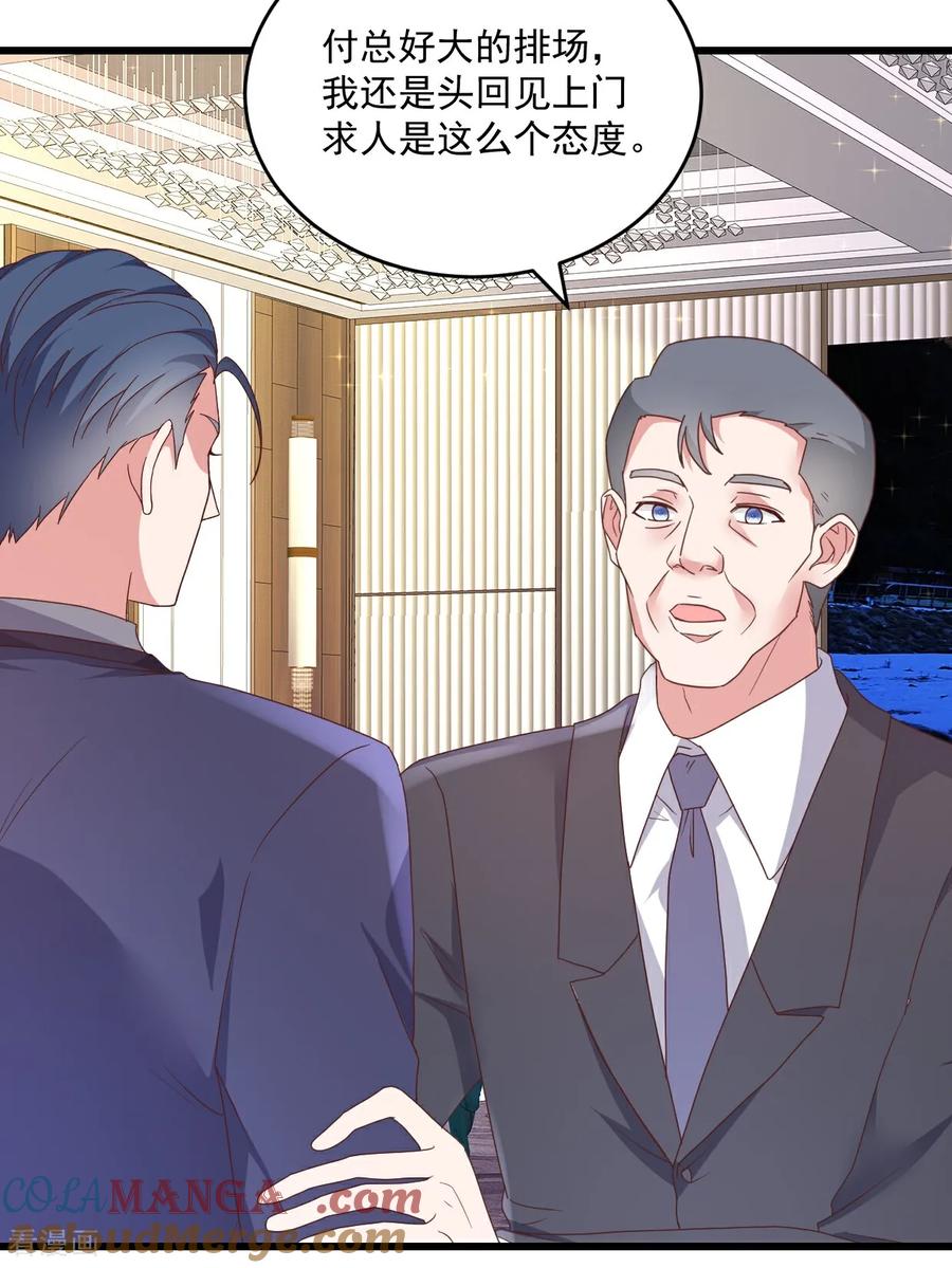 《强势宠爱：娇妻乖一点》第66话 值得么 第7页