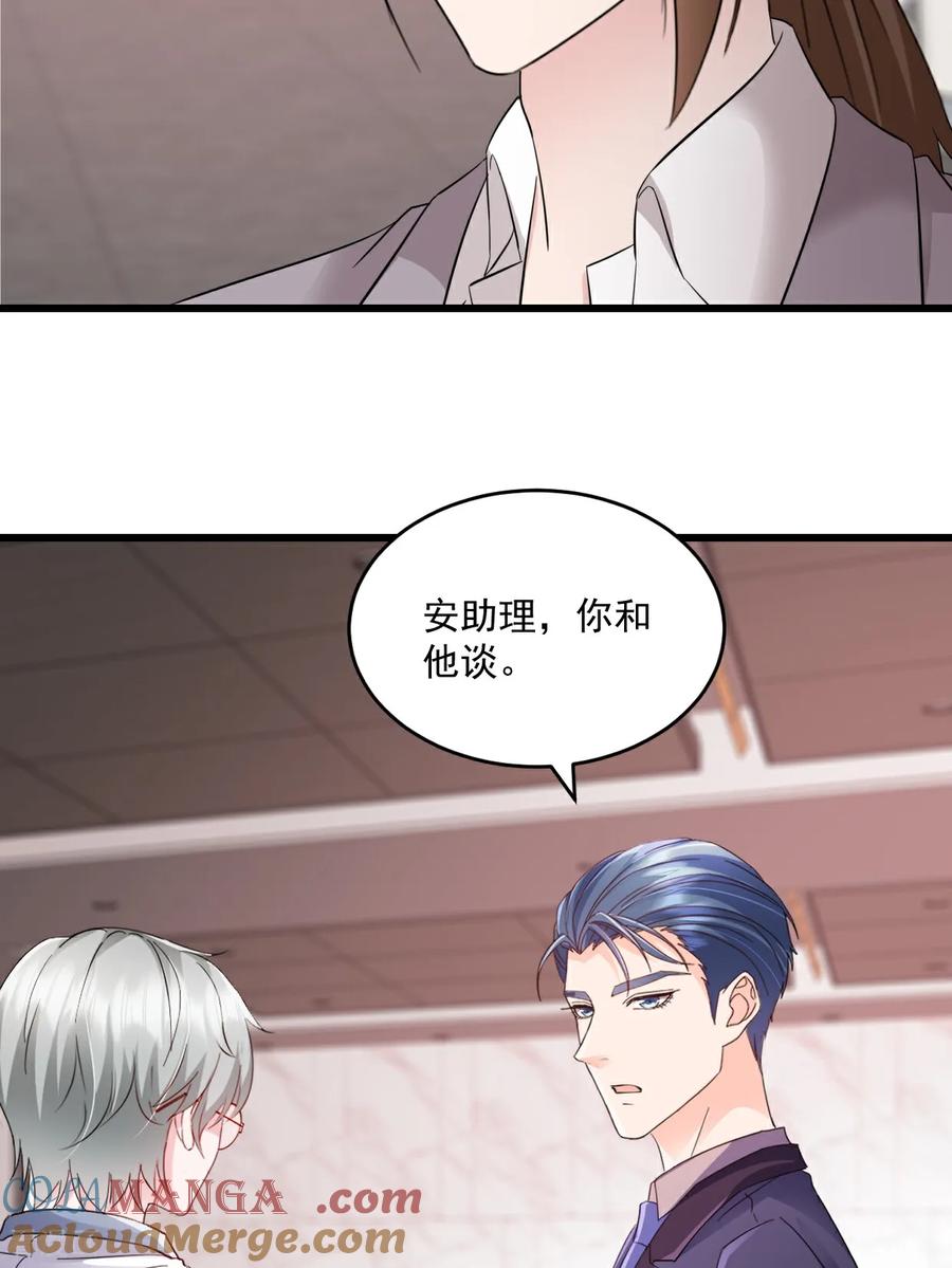 《强势宠爱：娇妻乖一点》第66话 值得么 第13页