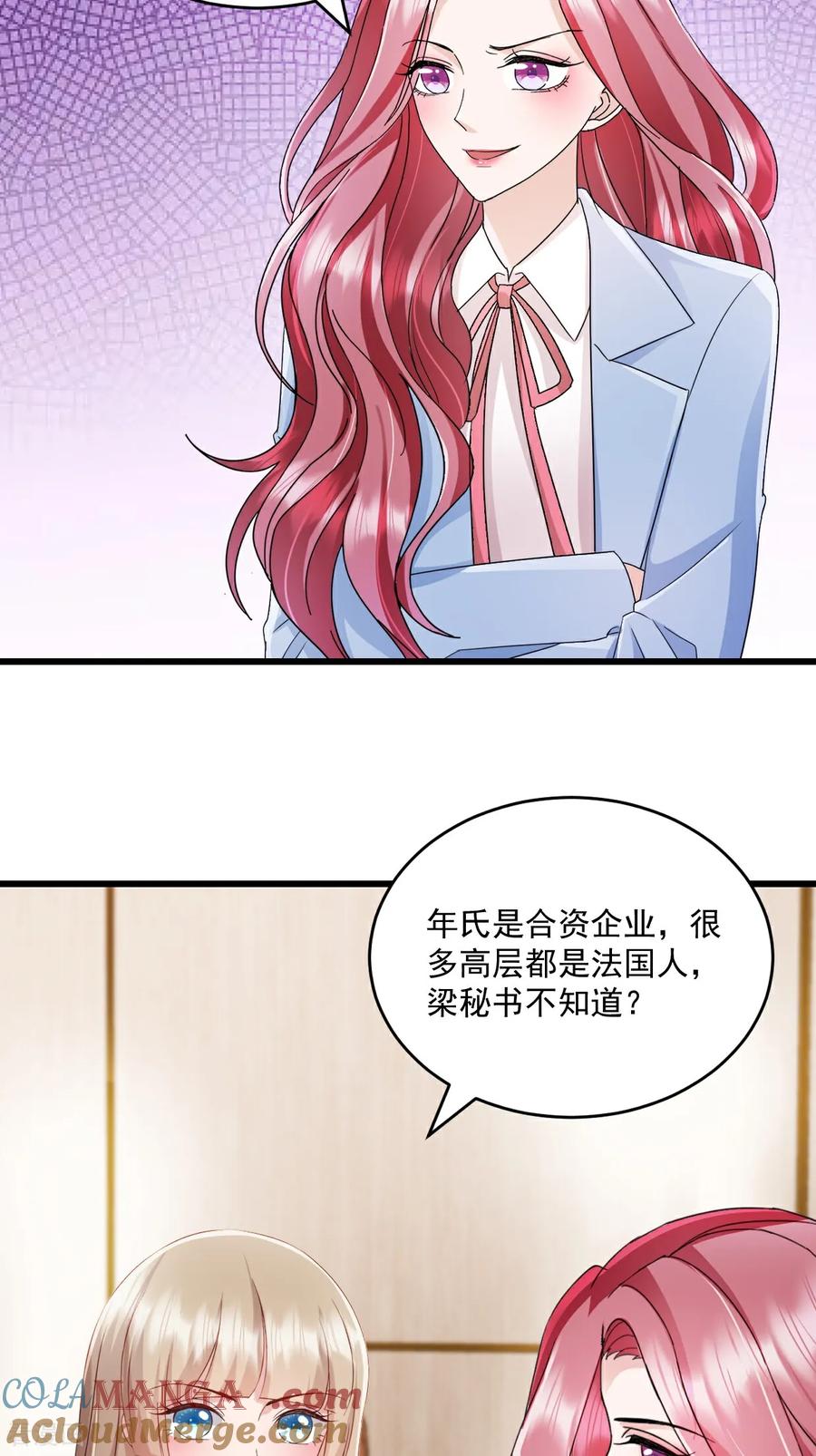 《强势宠爱：娇妻乖一点》第67话 你没事我有事 第13页