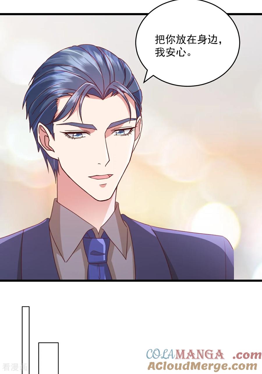 《强势宠爱：娇妻乖一点》第67话 你没事我有事 第3页