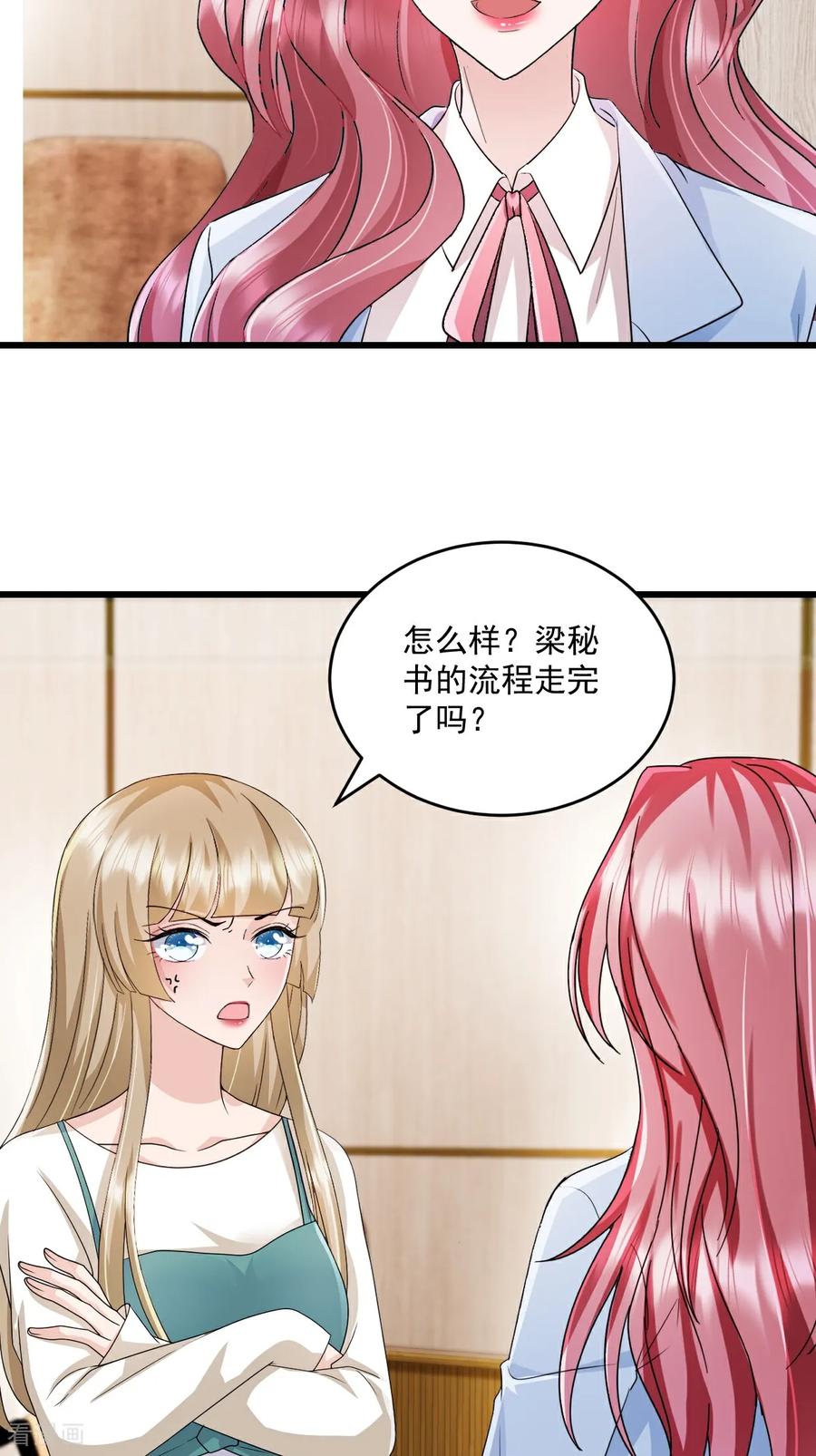 《强势宠爱：娇妻乖一点》第67话 你没事我有事 第20页