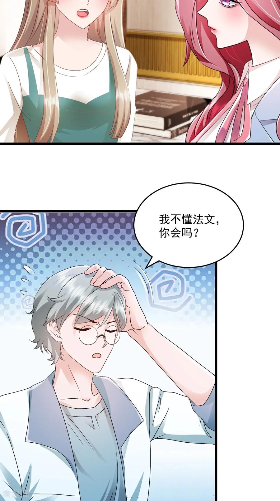 《强势宠爱：娇妻乖一点》第67话 你没事我有事 第14页