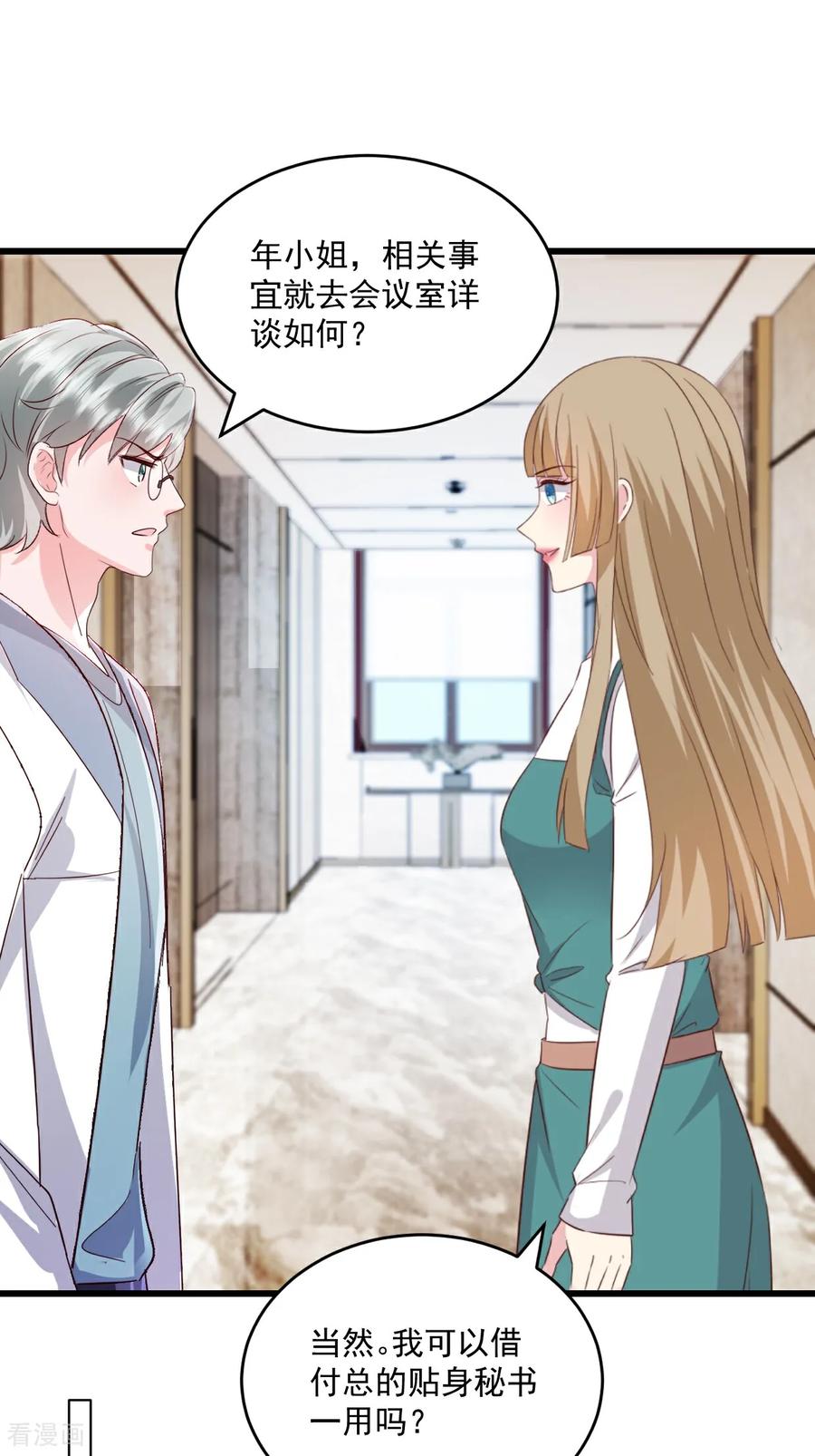 《强势宠爱：娇妻乖一点》第67话 你没事我有事 第10页