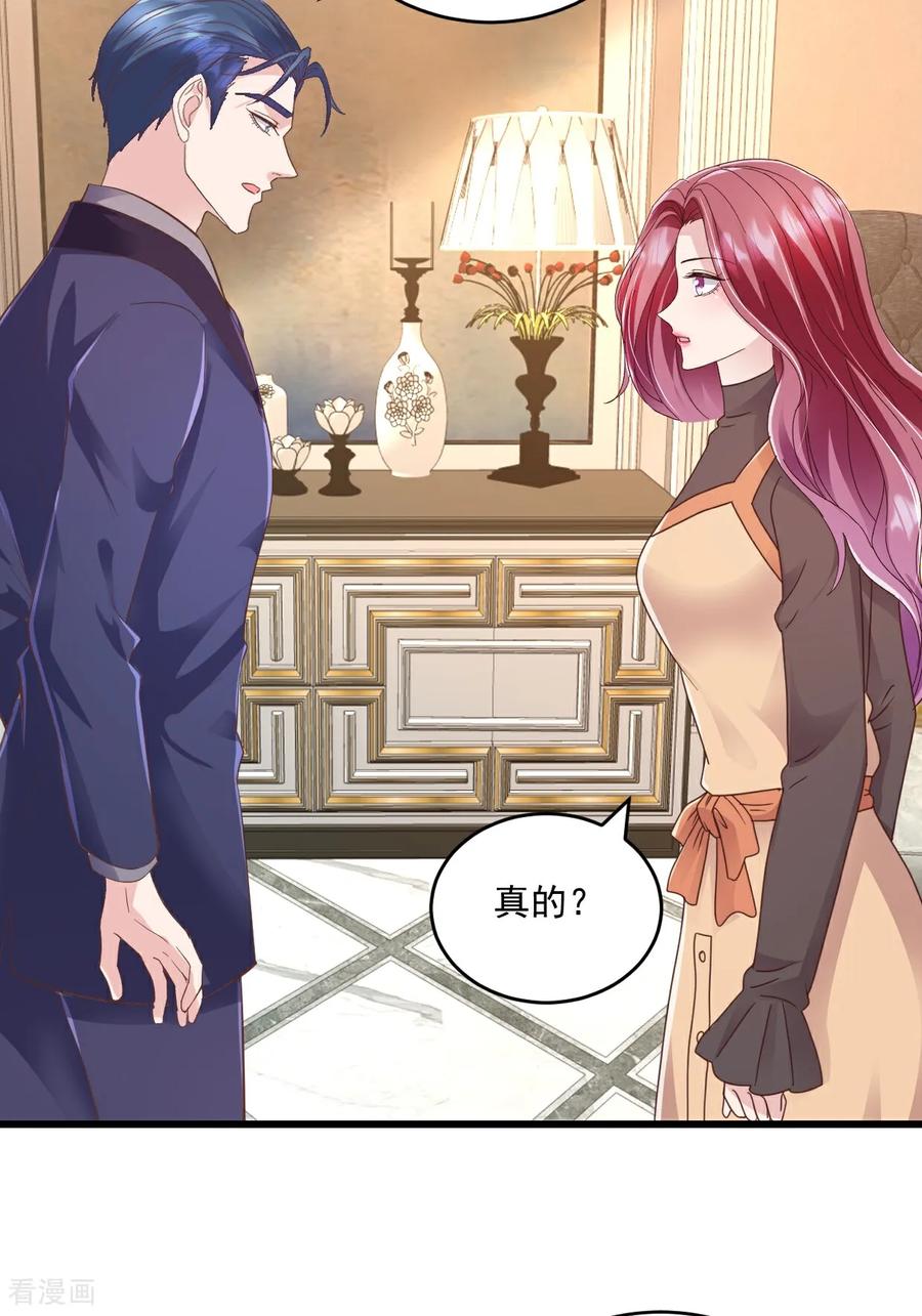 《强势宠爱：娇妻乖一点》第67话 你没事我有事 第2页