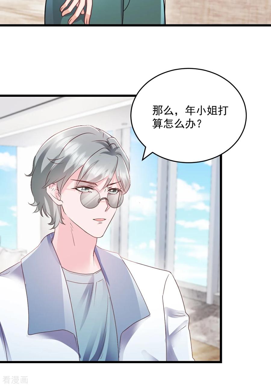 《强势宠爱：娇妻乖一点》第67话 你没事我有事 第8页