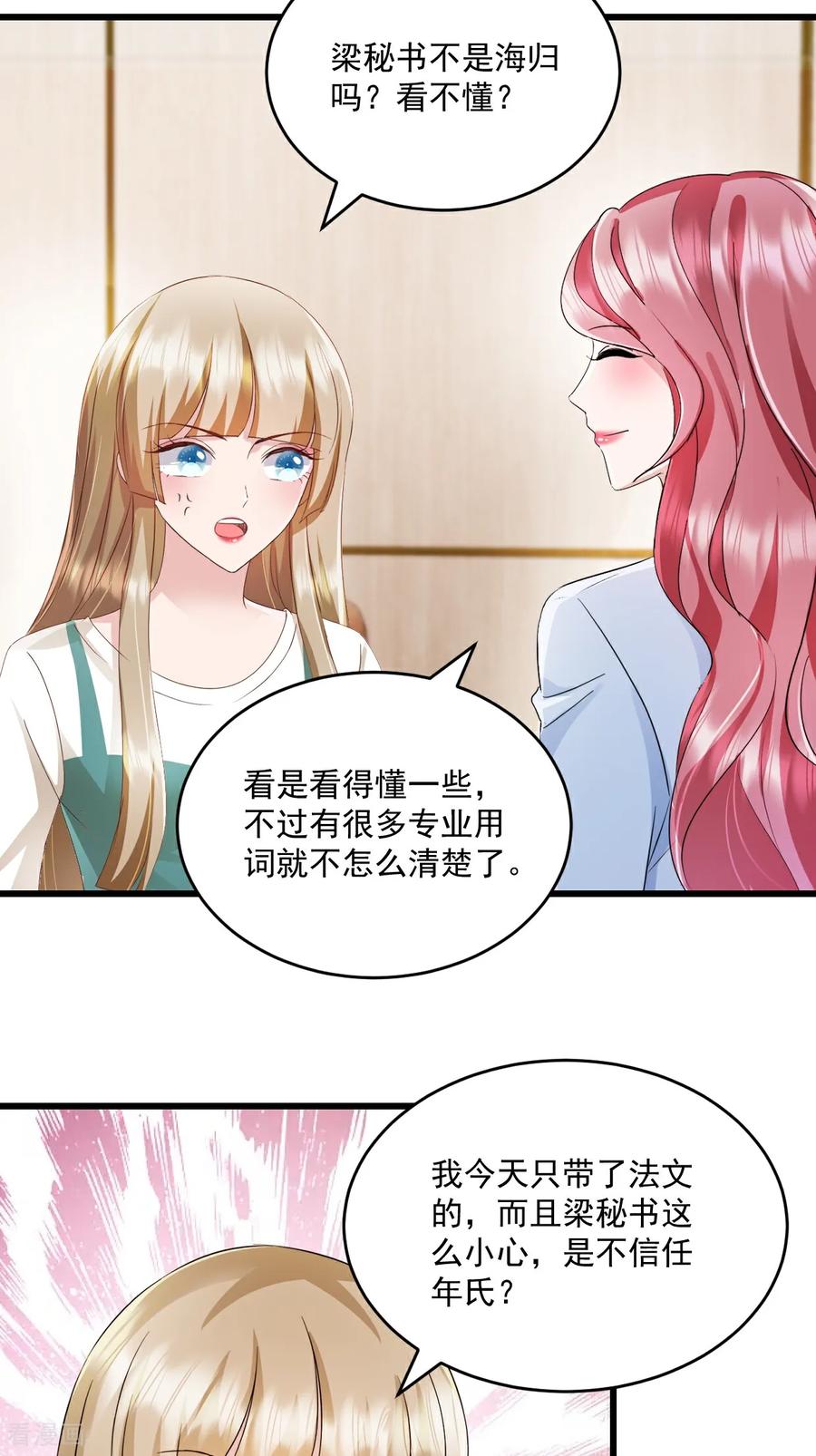 《强势宠爱：娇妻乖一点》第67话 你没事我有事 第18页