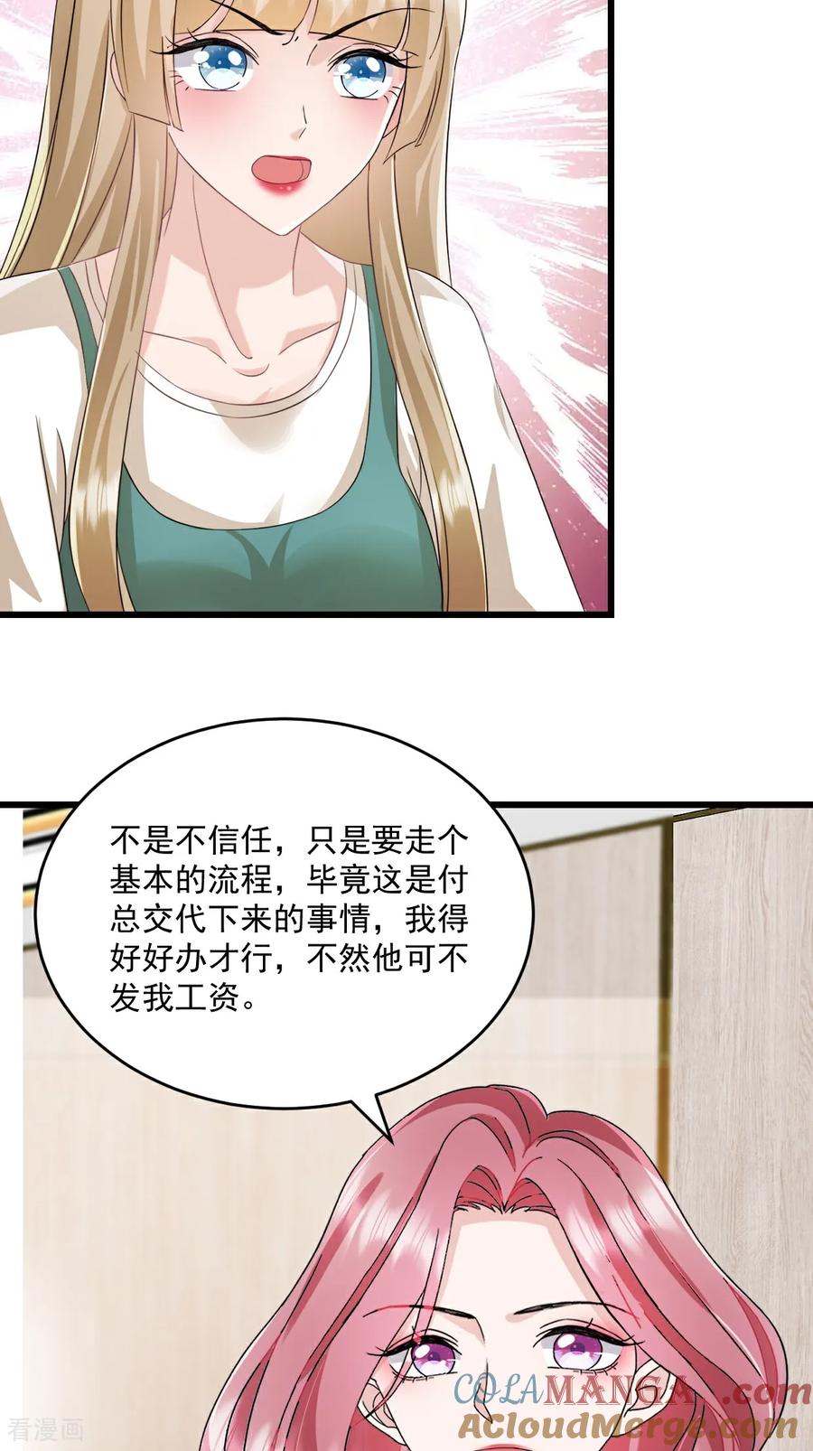 《强势宠爱：娇妻乖一点》第67话 你没事我有事 第19页