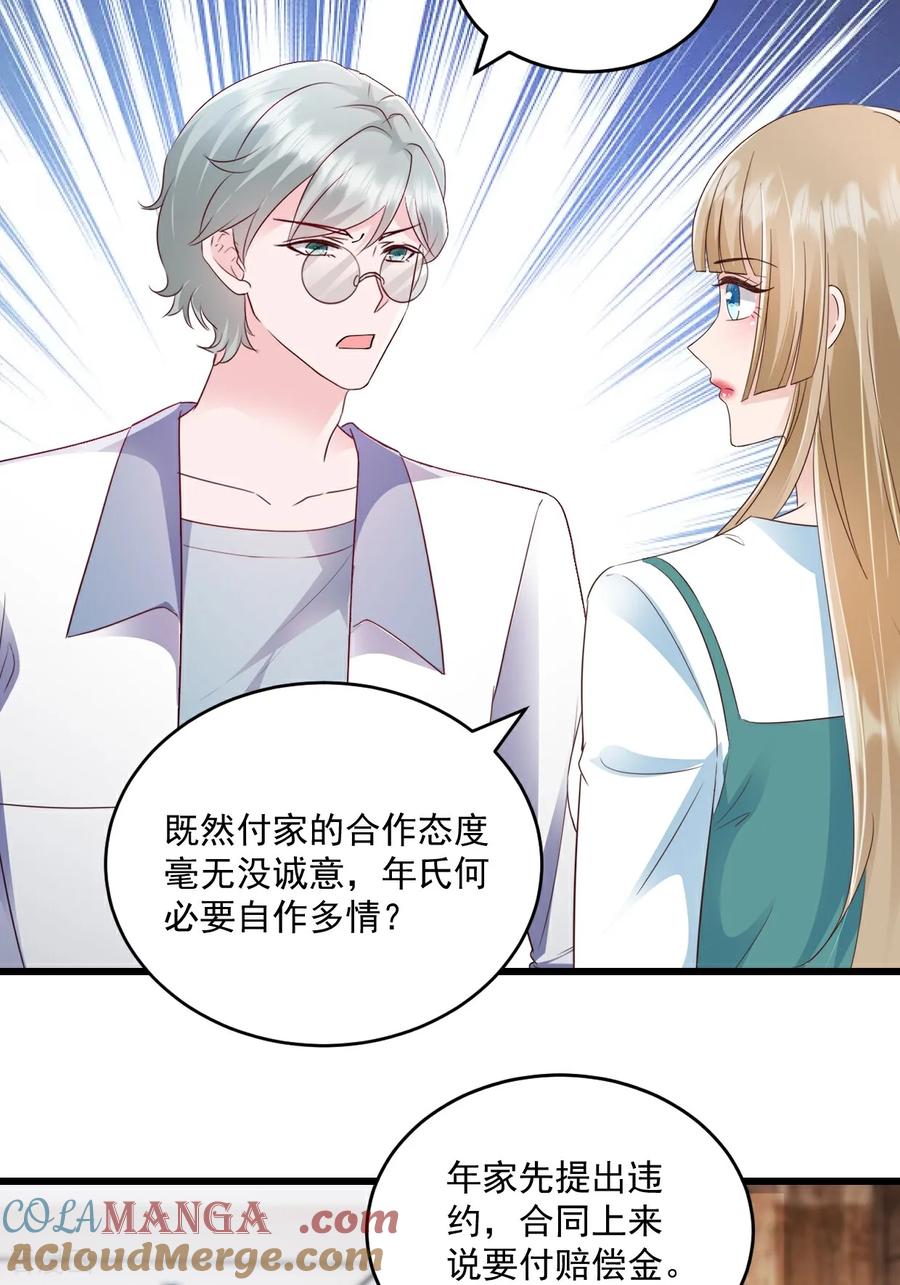 《强势宠爱：娇妻乖一点》第67话 你没事我有事 第5页