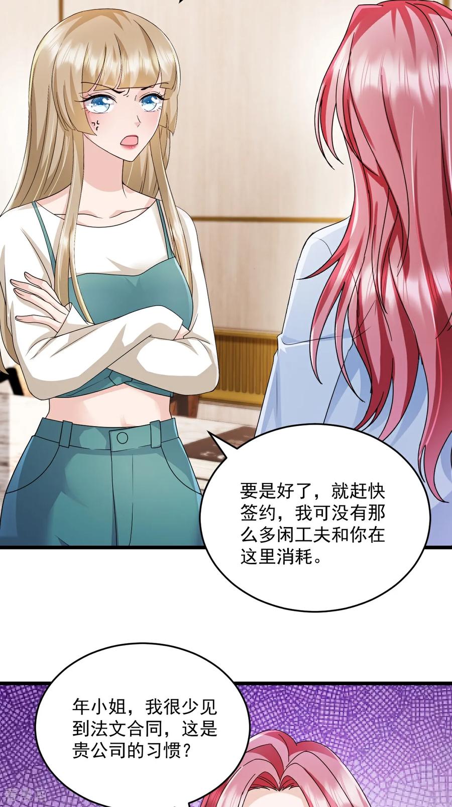 《强势宠爱：娇妻乖一点》第67话 你没事我有事 第12页