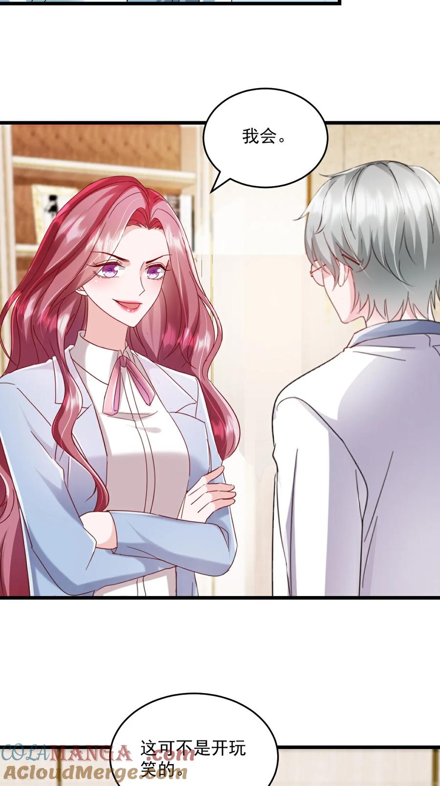 《强势宠爱：娇妻乖一点》第67话 你没事我有事 第15页