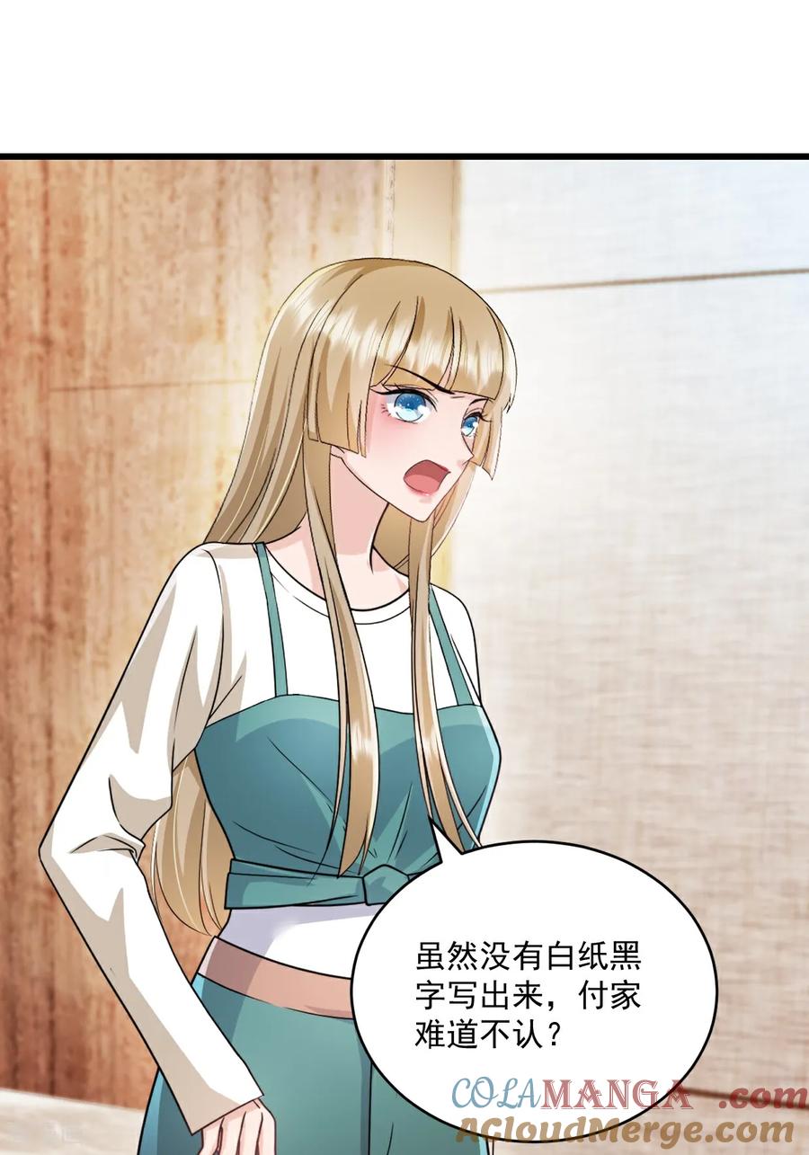 《强势宠爱：娇妻乖一点》第67话 你没事我有事 第7页