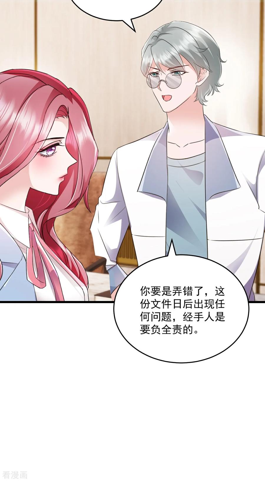 《强势宠爱：娇妻乖一点》第67话 你没事我有事 第16页