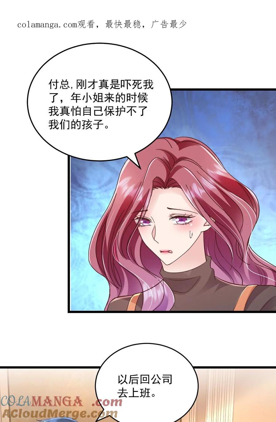 《强势宠爱：娇妻乖一点》第67话 你没事我有事 第1页