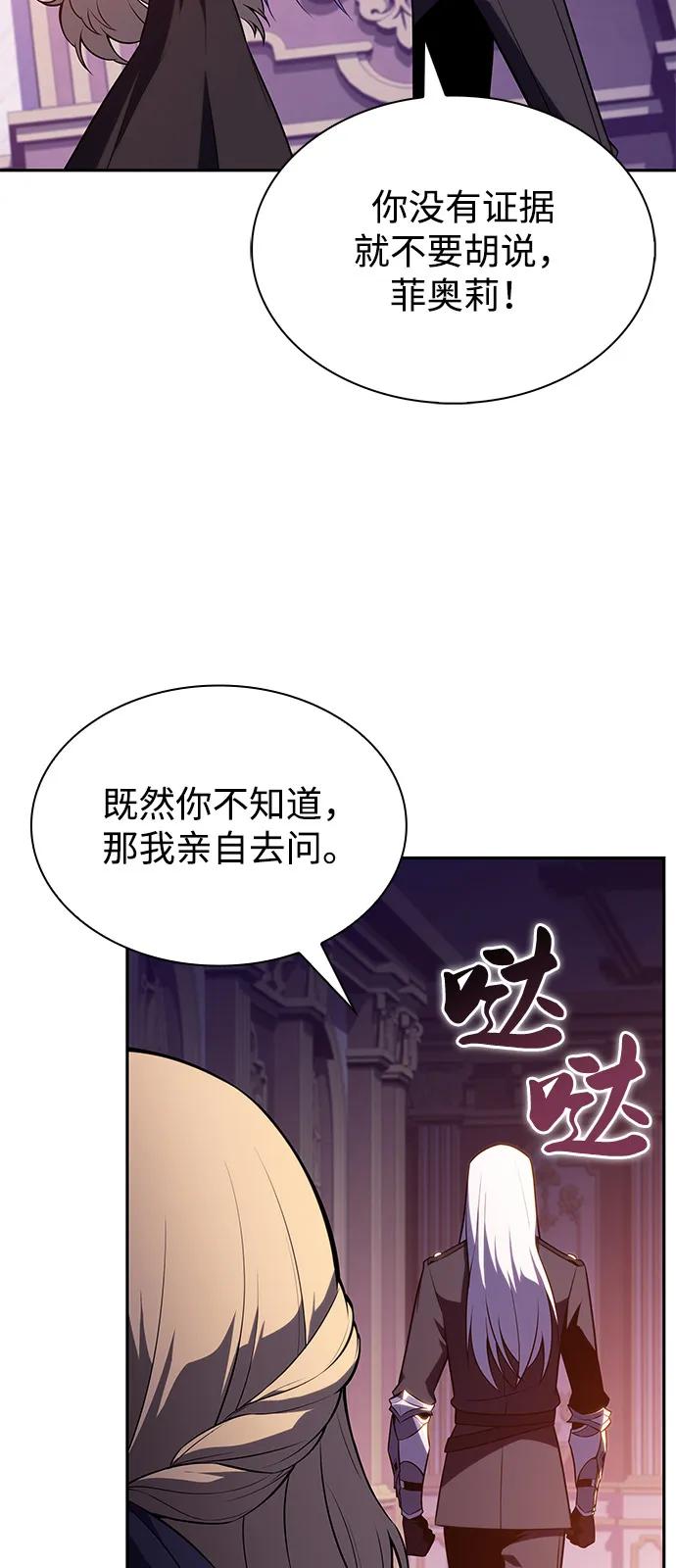 《公爵家的重生暗杀者》第68话 征兆（2） 第63页