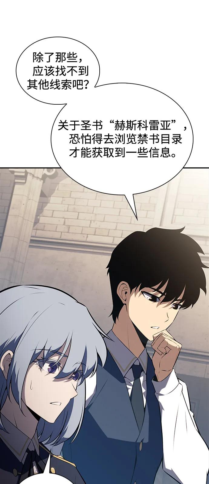 《公爵家的重生暗杀者》第68话 征兆（2） 第89页