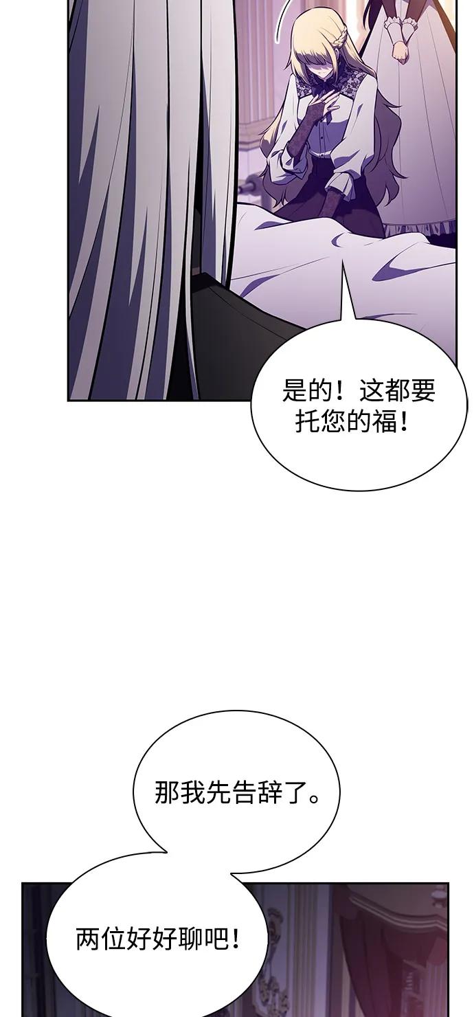 《公爵家的重生暗杀者》第68话 征兆（2） 第8页
