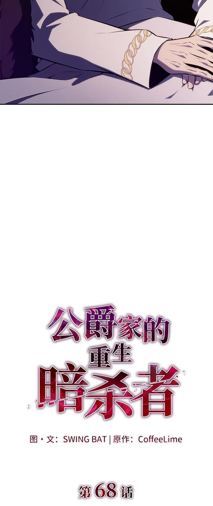 《公爵家的重生暗杀者》第68话 征兆（2） 第12页