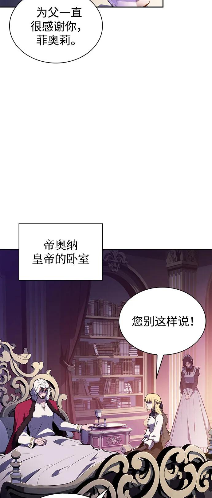 《公爵家的重生暗杀者》第68话 征兆（2） 第3页