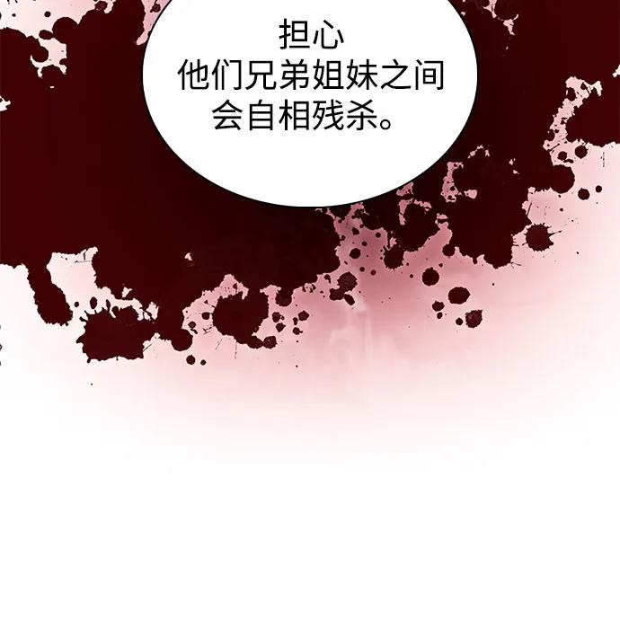 《公爵家的重生暗杀者》第68话 征兆（2） 第47页