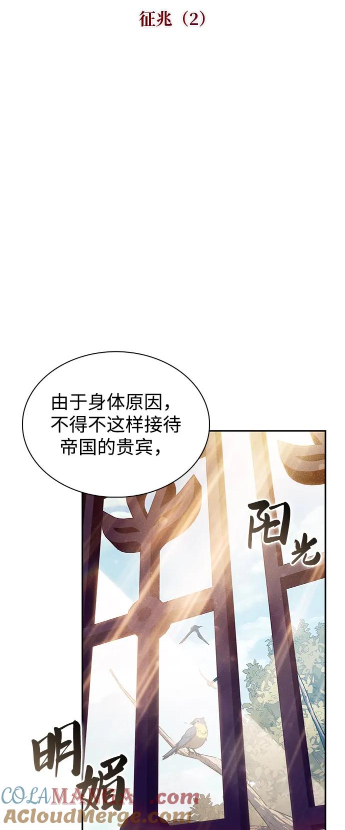 《公爵家的重生暗杀者》第68话 征兆（2） 第13页
