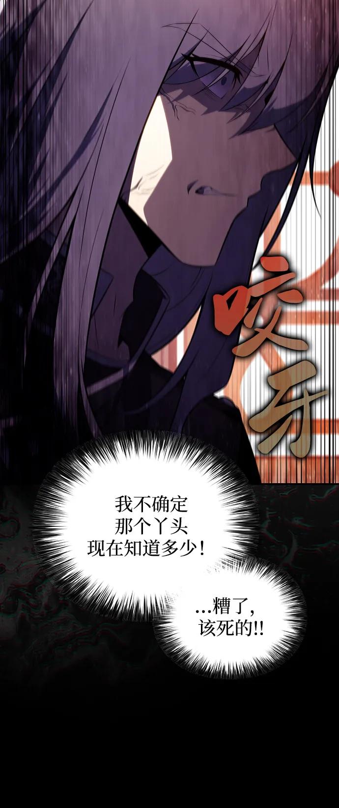 《公爵家的重生暗杀者》第68话 征兆（2） 第65页