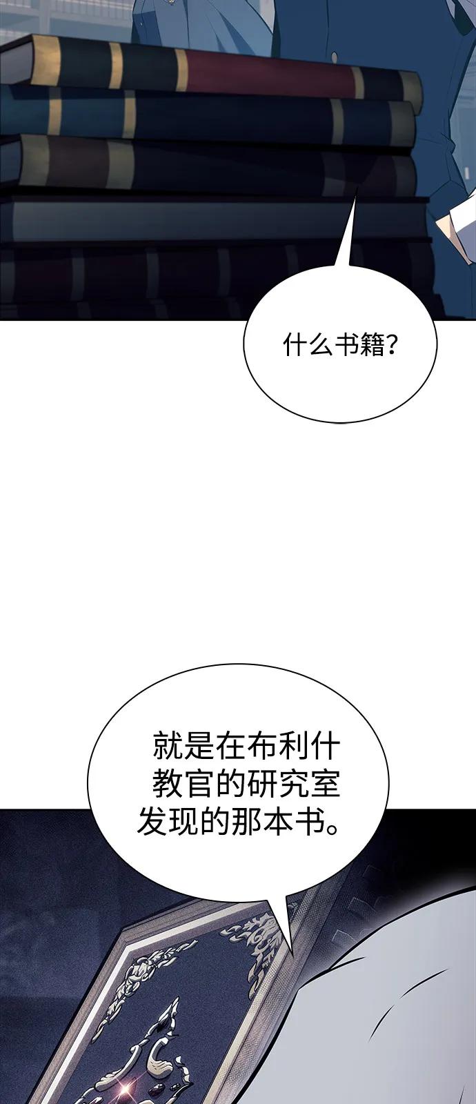 《公爵家的重生暗杀者》第68话 征兆（2） 第87页