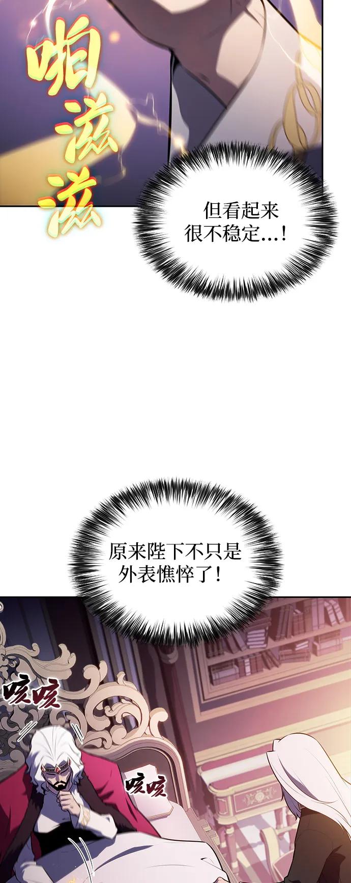 《公爵家的重生暗杀者》第68话 征兆（2） 第27页
