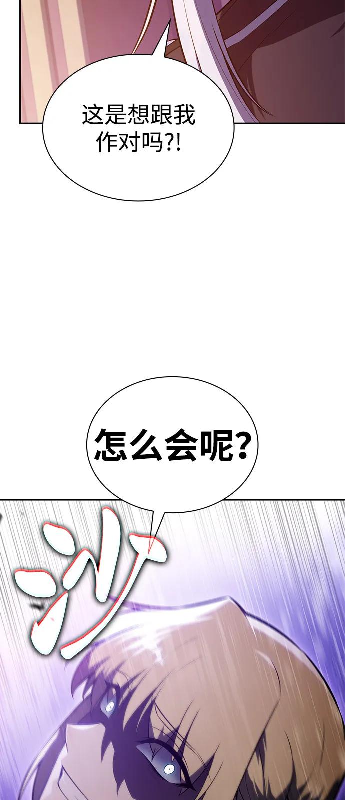《公爵家的重生暗杀者》第68话 征兆（2） 第56页