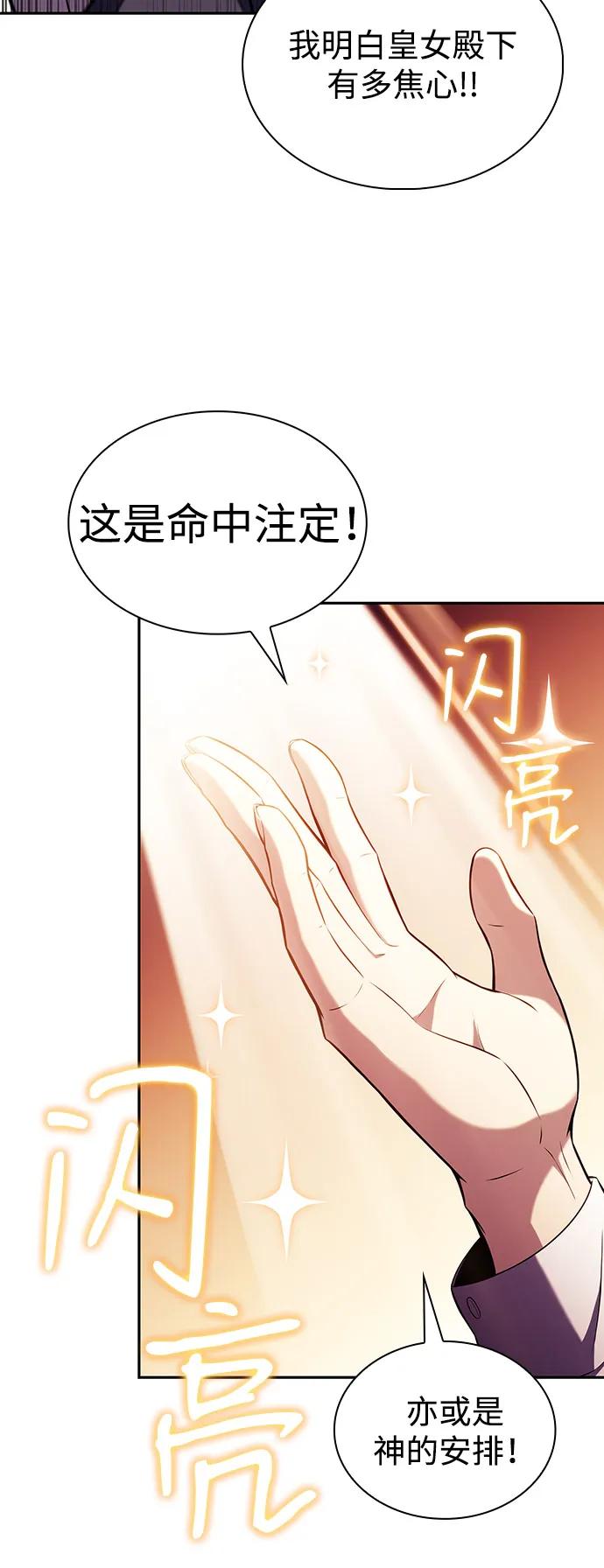 《公爵家的重生暗杀者》第68话 征兆（2） 第74页