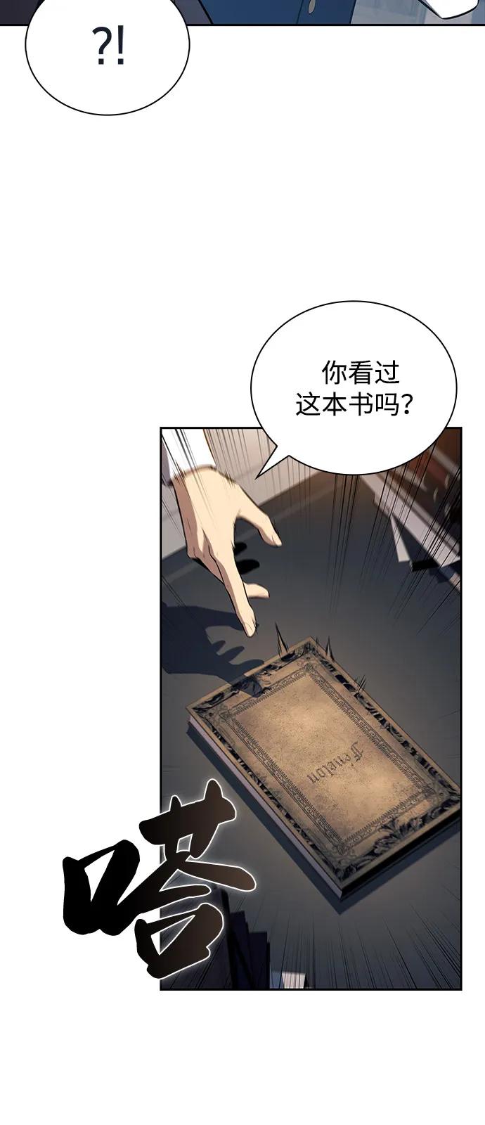 《公爵家的重生暗杀者》第68话 征兆（2） 第90页