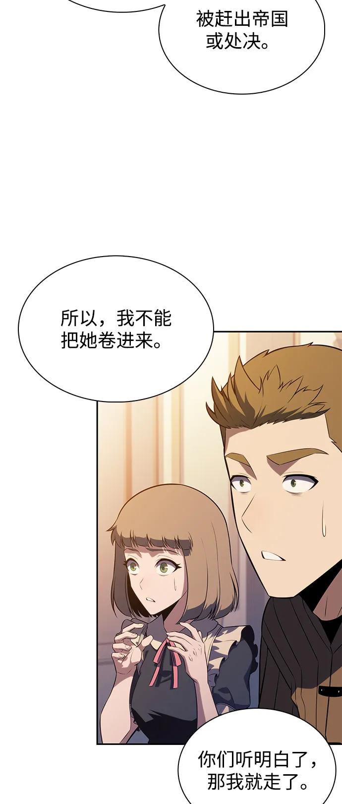 《公爵家的重生暗杀者》第69话 无名遗迹（1） 第88页