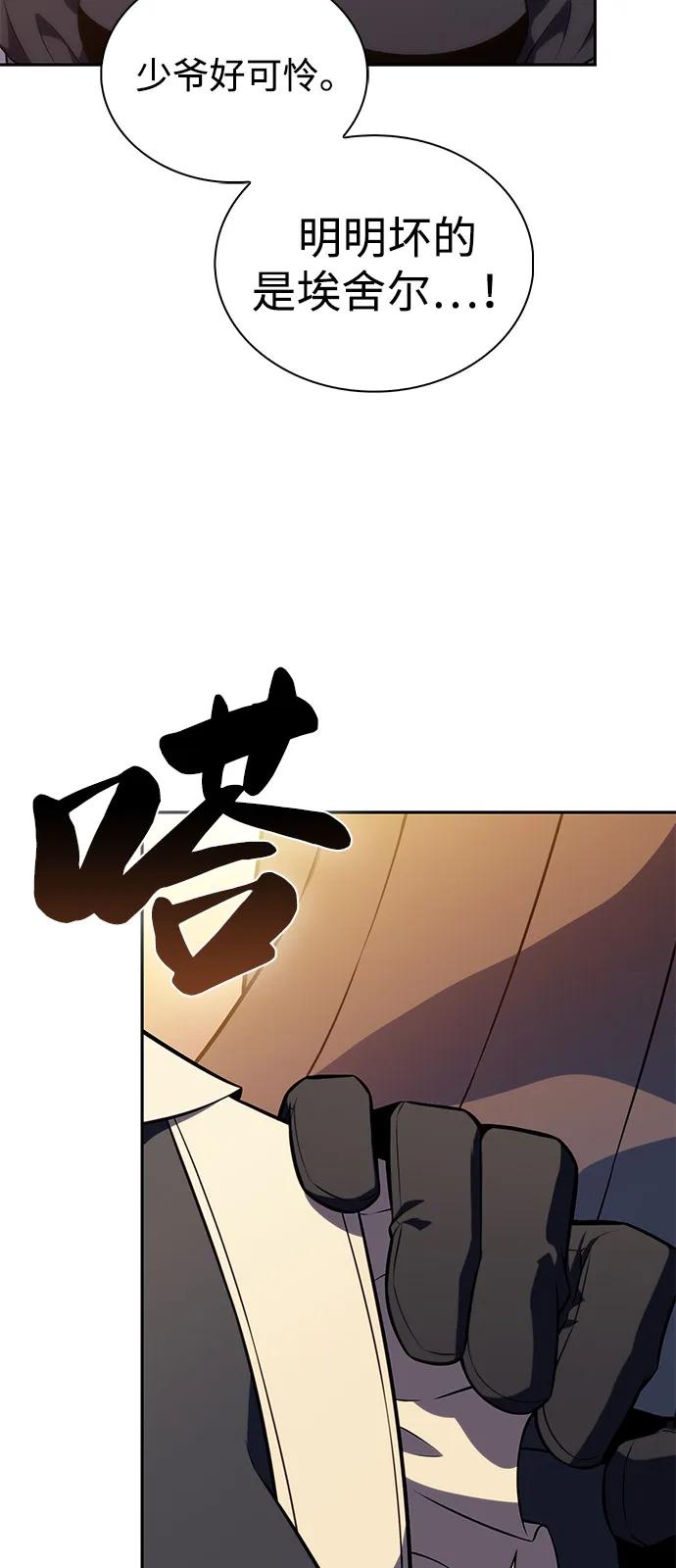 《公爵家的重生暗杀者》第69话 无名遗迹（1） 第91页