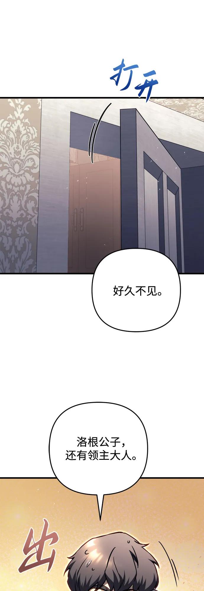 《灭门家族的重生者》第69话 第14页