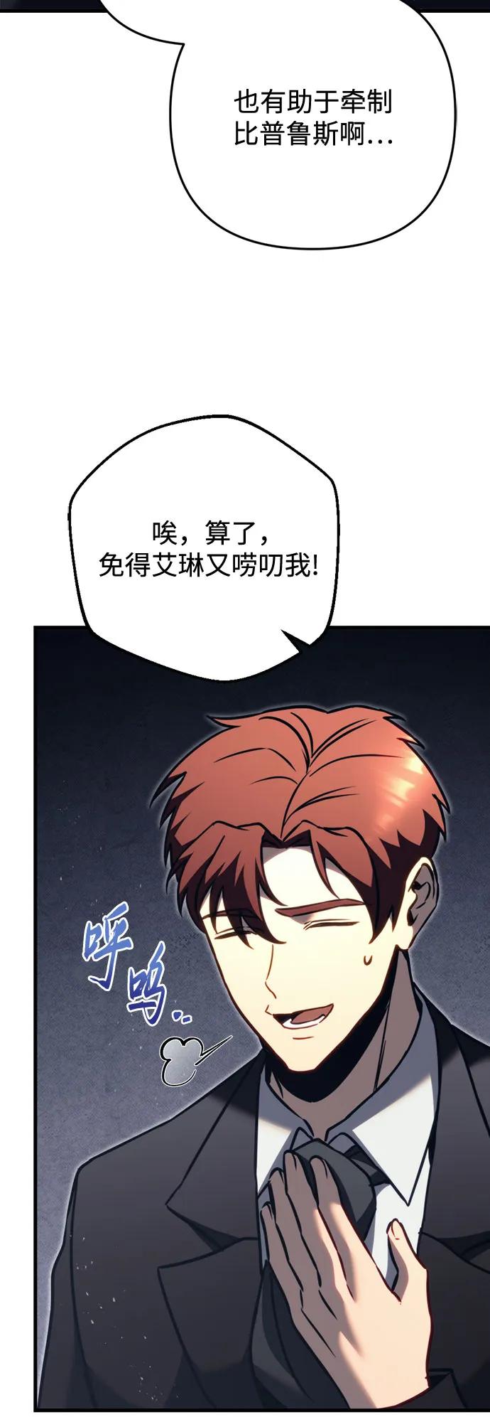 《灭门家族的重生者》第69话 第33页