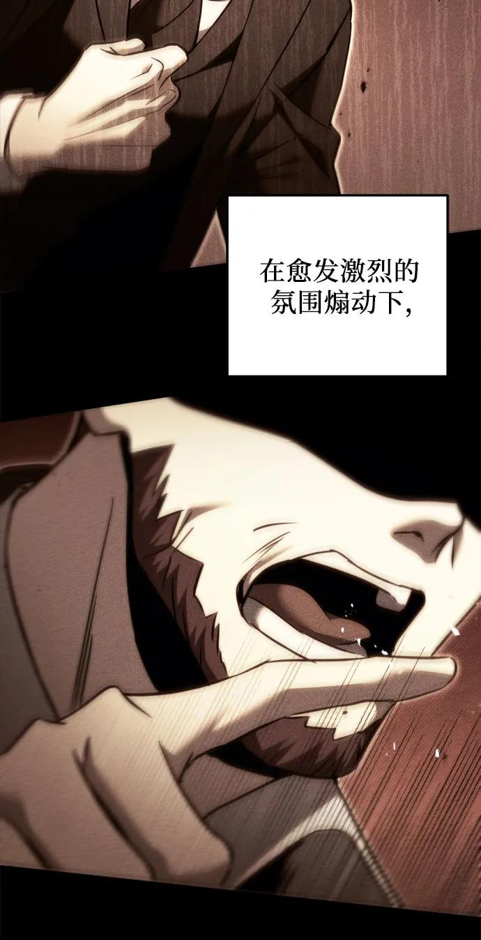 《灭门家族的重生者》第69话 第54页