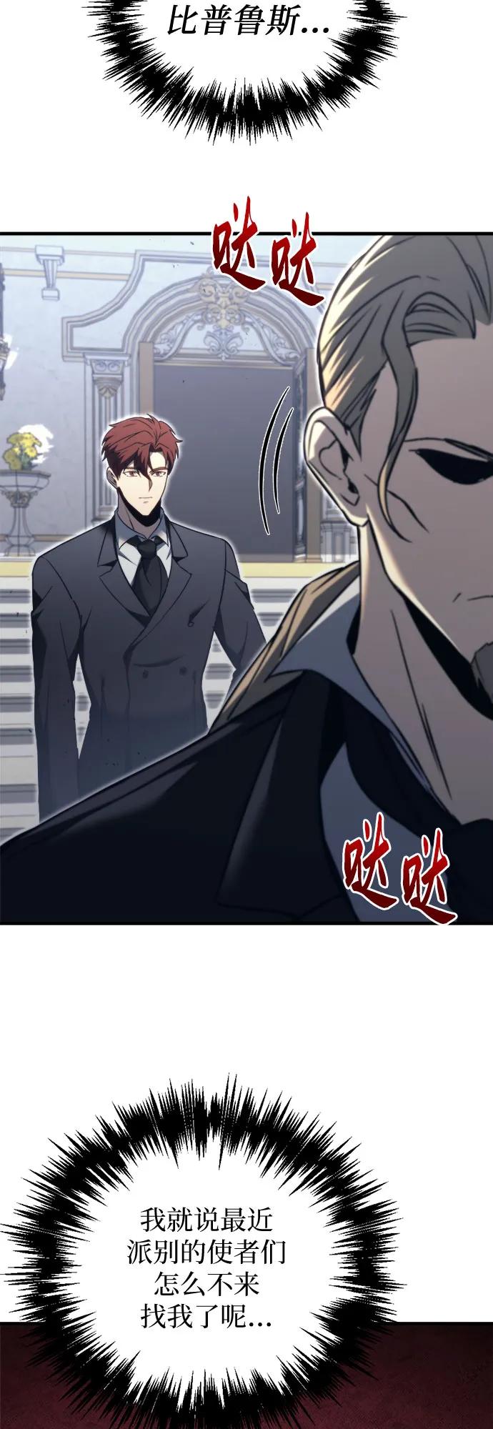 《灭门家族的重生者》第69话 第24页