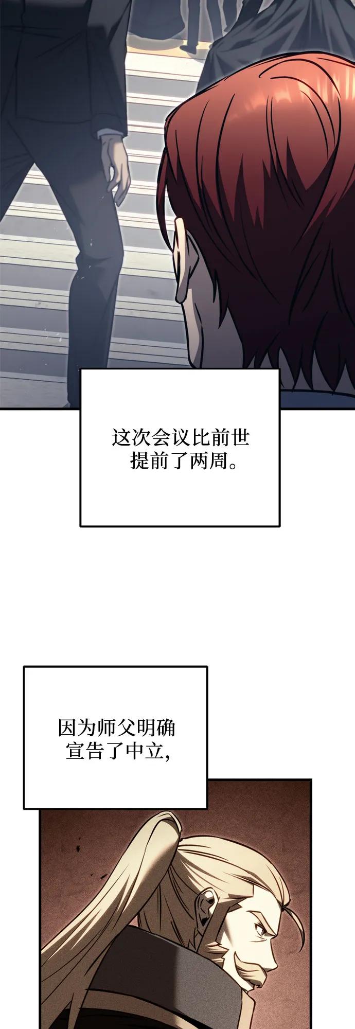 《灭门家族的重生者》第69话 第50页