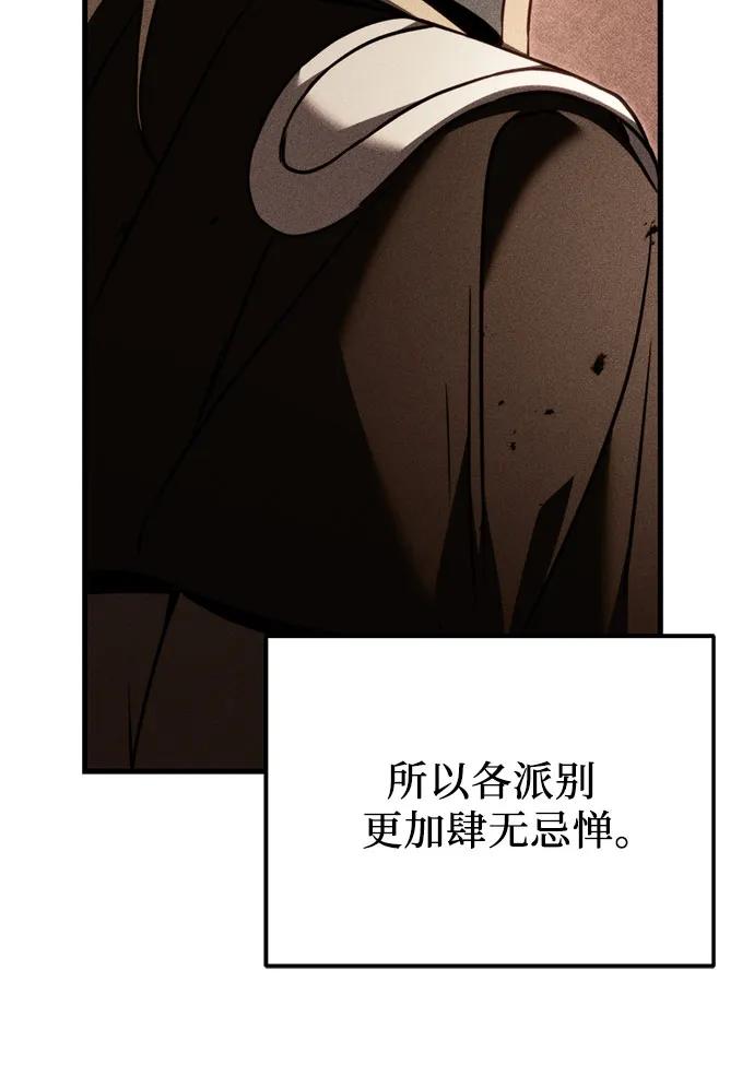 《灭门家族的重生者》第69话 第51页