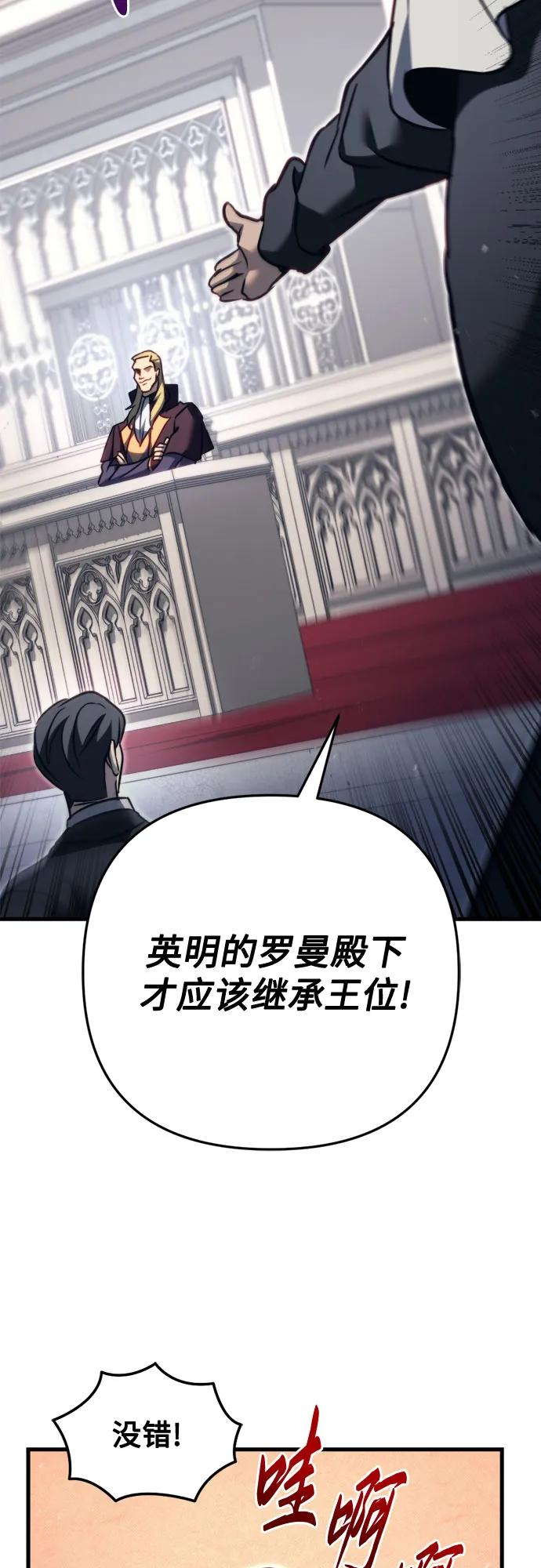 《灭门家族的重生者》第69话 第72页