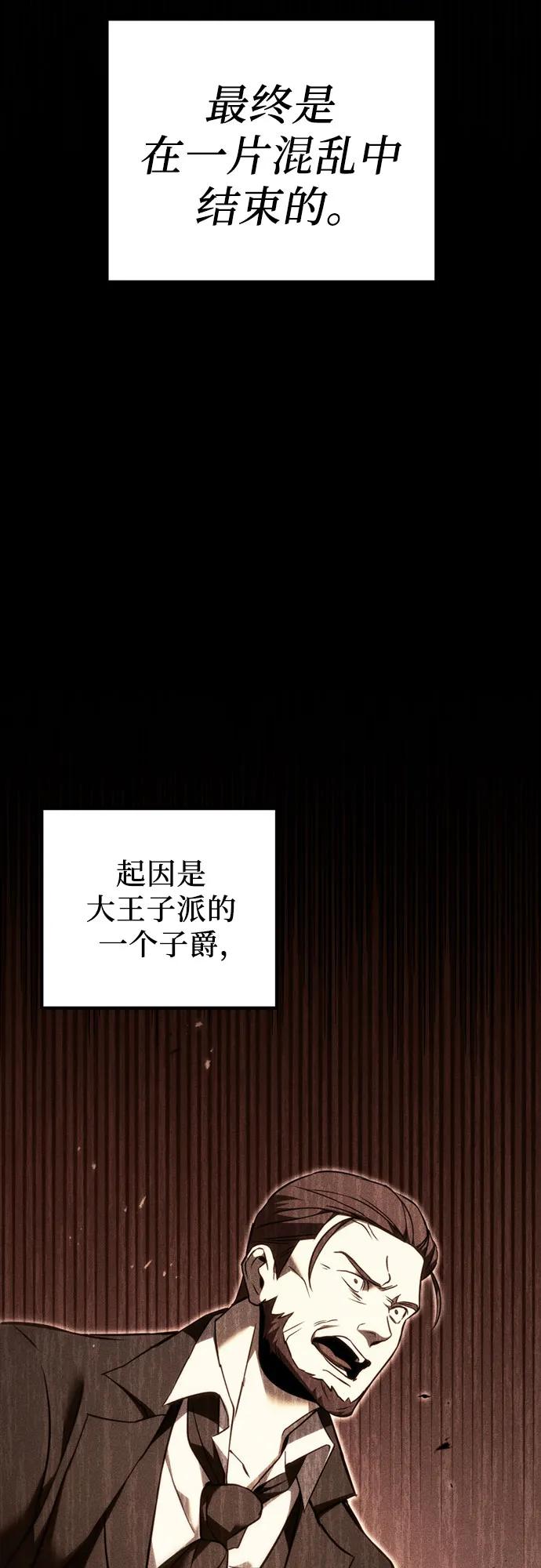 《灭门家族的重生者》第69话 第53页