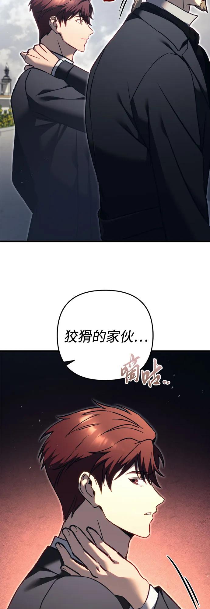 《灭门家族的重生者》第69话 第21页