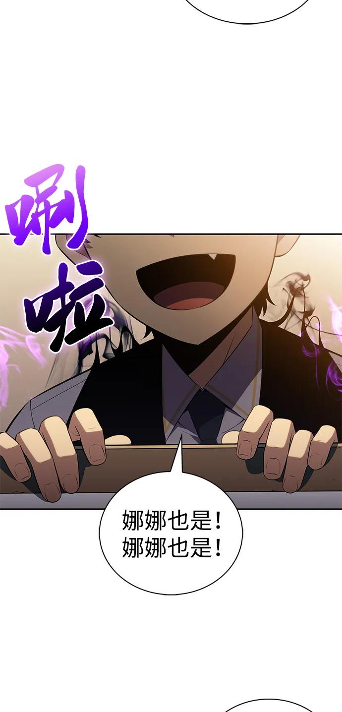 《公爵家的重生暗杀者》第69话 无名遗迹（1） 第94页