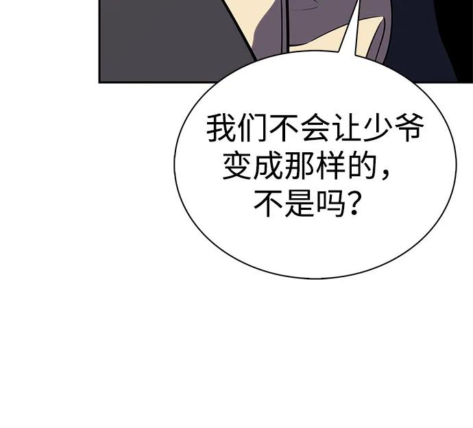 《公爵家的重生暗杀者》第69话 无名遗迹（1） 第92页
