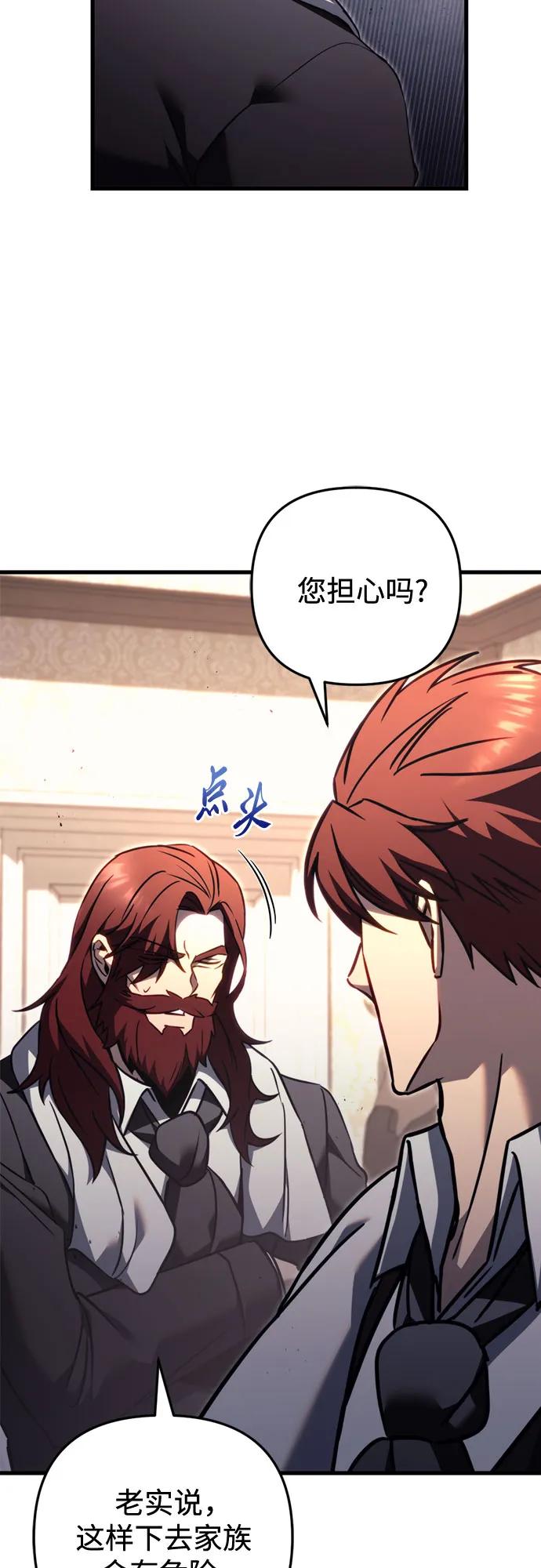 《灭门家族的重生者》第69话 第8页