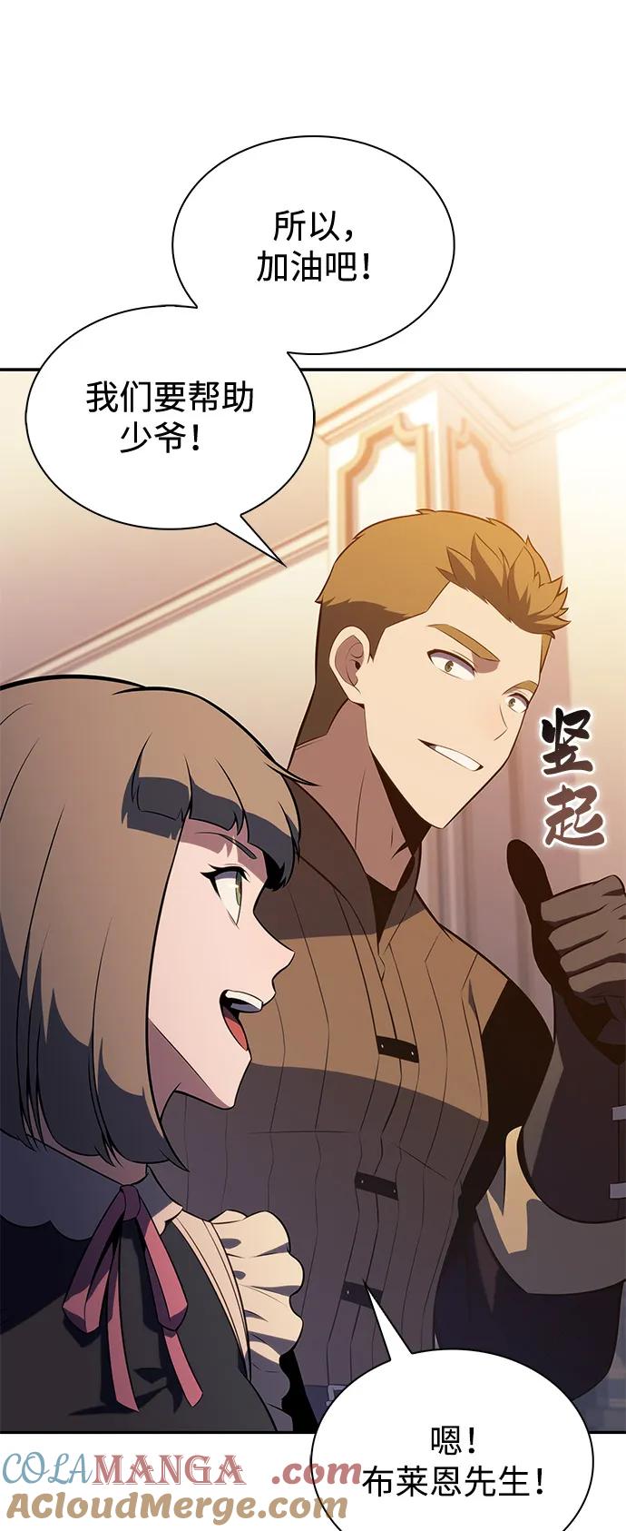 《公爵家的重生暗杀者》第69话 无名遗迹（1） 第93页