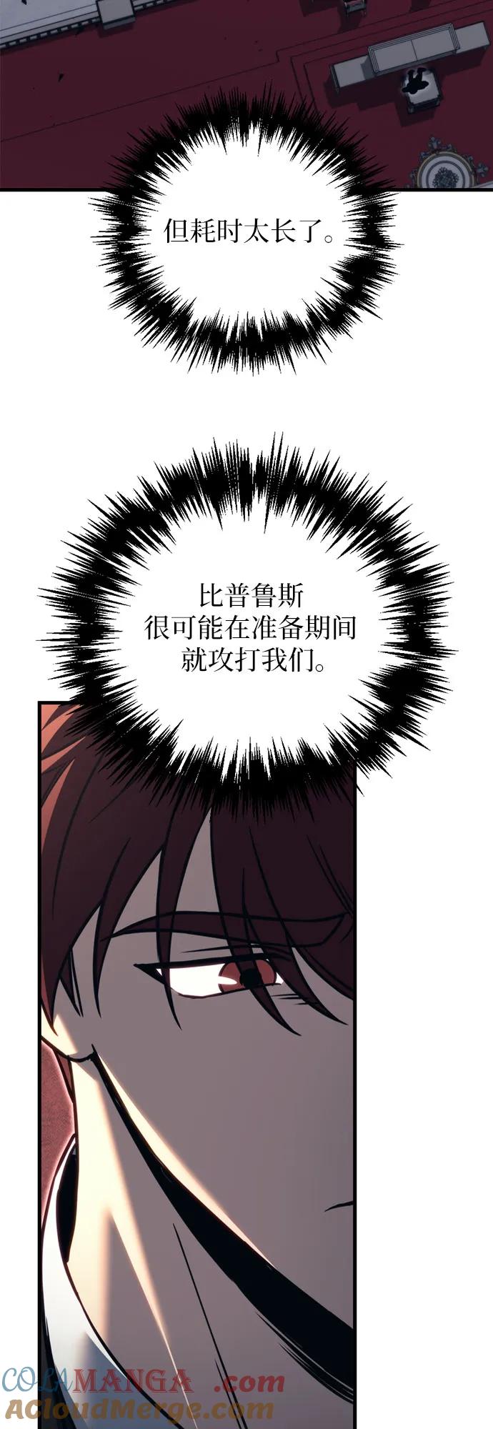 《灭门家族的重生者》第69话 第67页