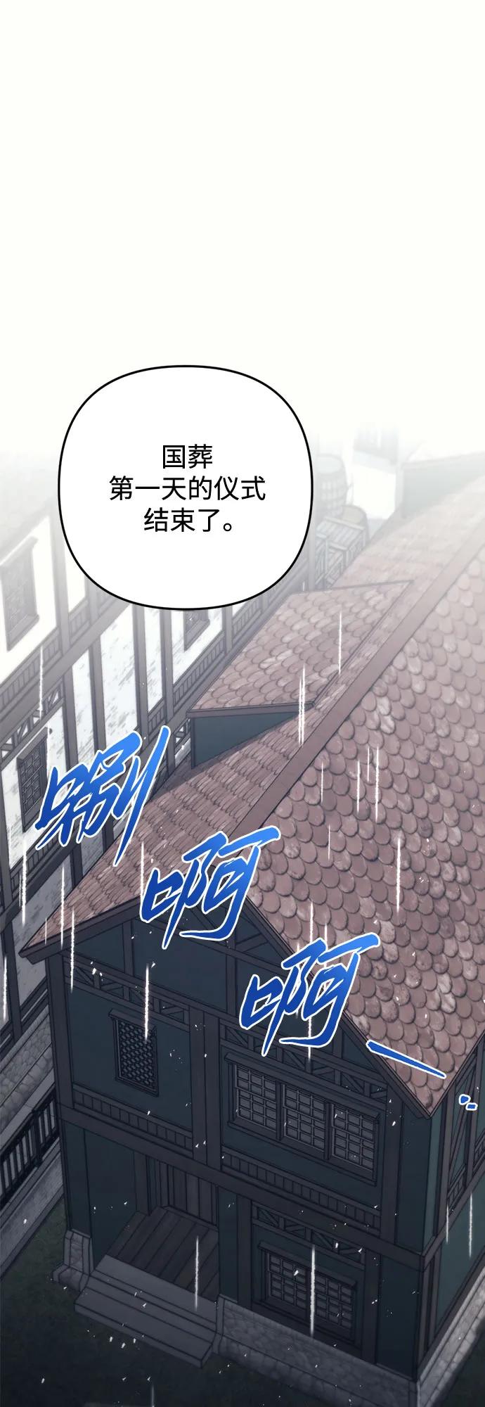 《灭门家族的重生者》第69话 第2页