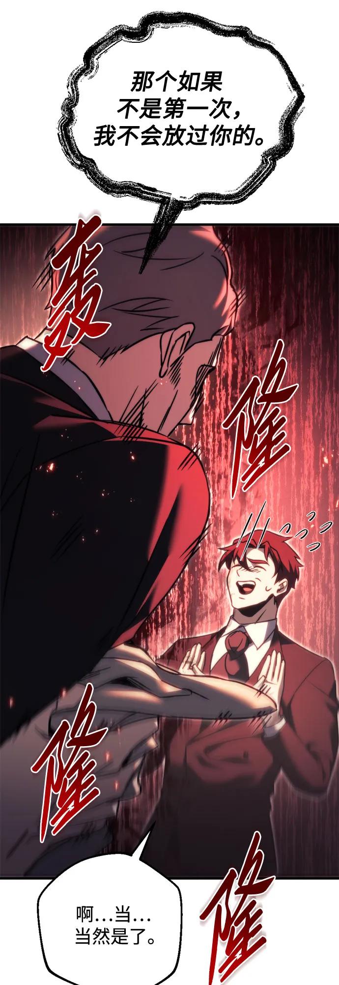 《灭门家族的重生者》第69话 第36页